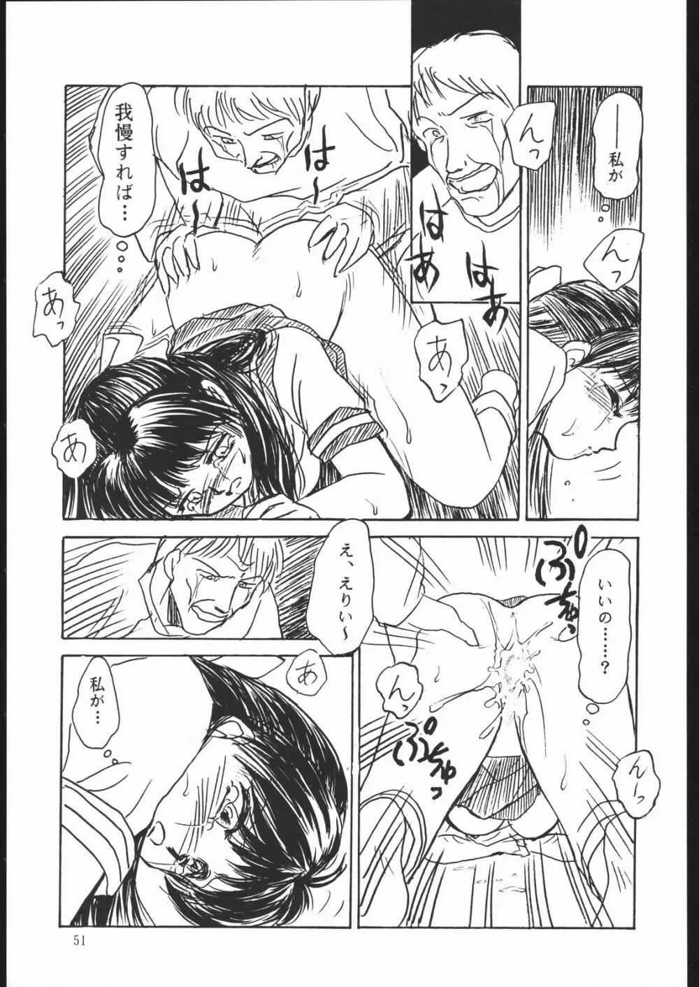 例の酷いヤツ Page.50