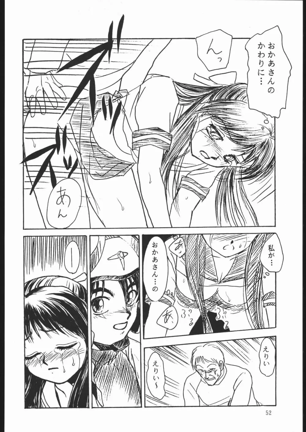 例の酷いヤツ Page.51