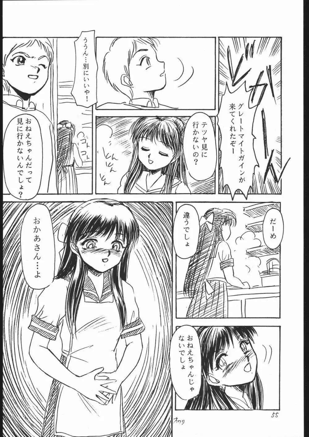 例の酷いヤツ Page.54