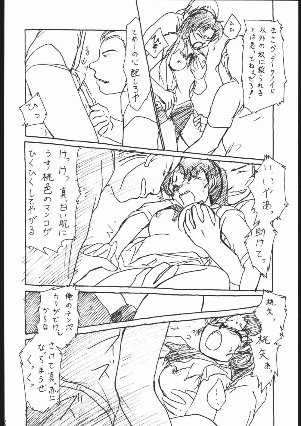 例の酷いヤツ Page.7