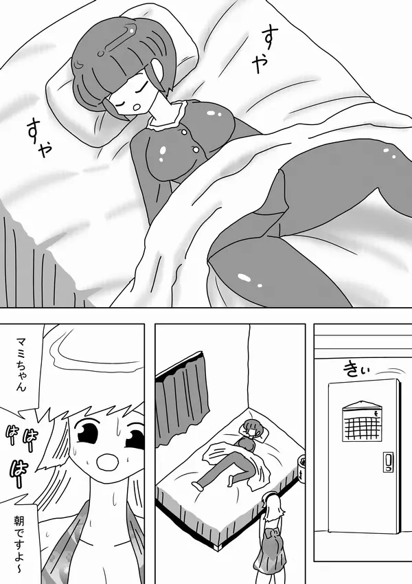 ふたなりママが実の娘にドピュドピュ!! Page.4