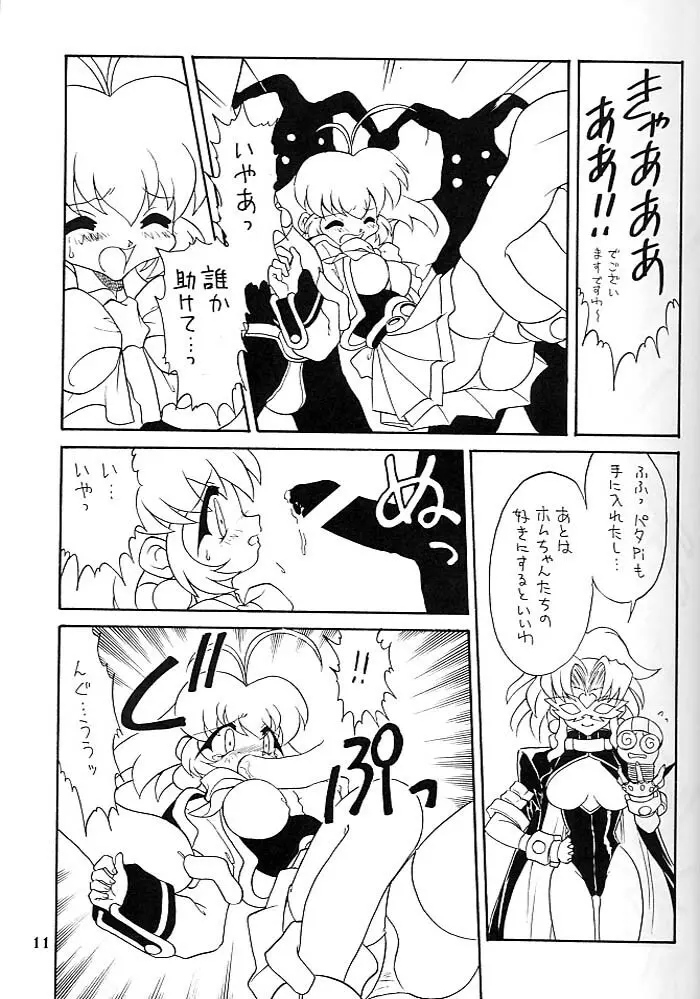 小鳥たちの宴 Page.10