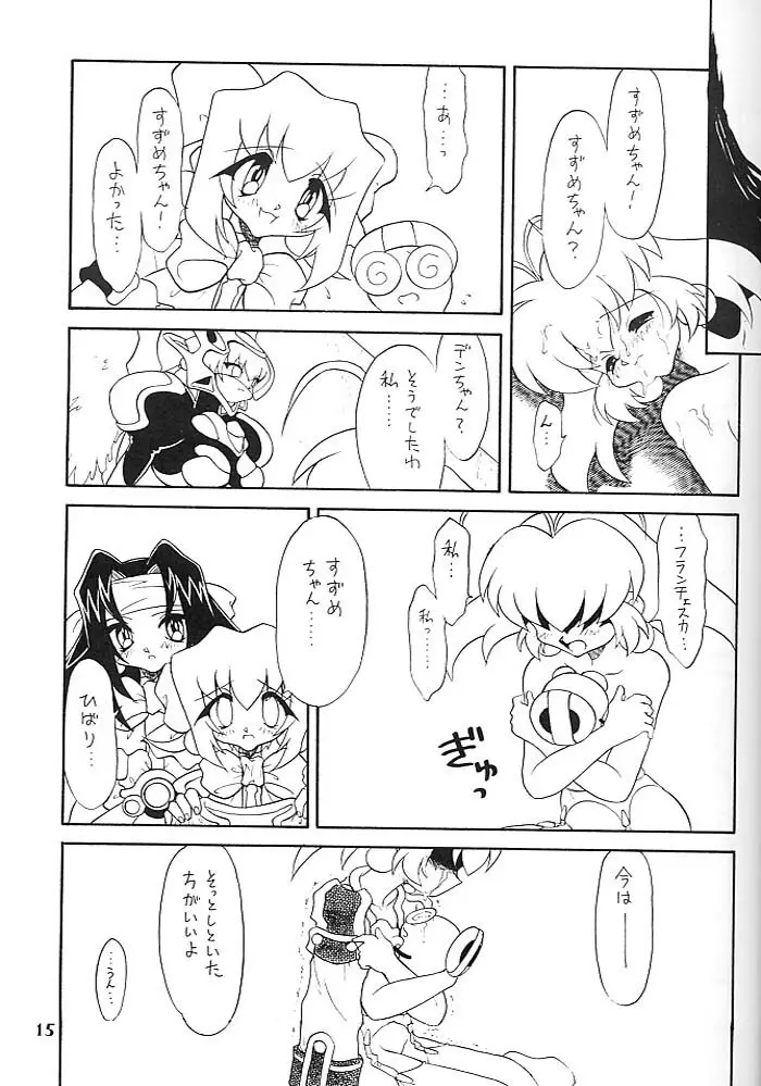 小鳥たちの宴 Page.14