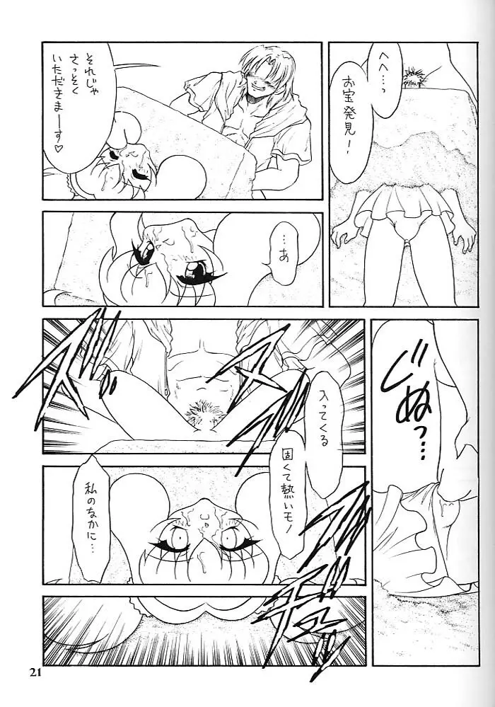 小鳥たちの宴 Page.20