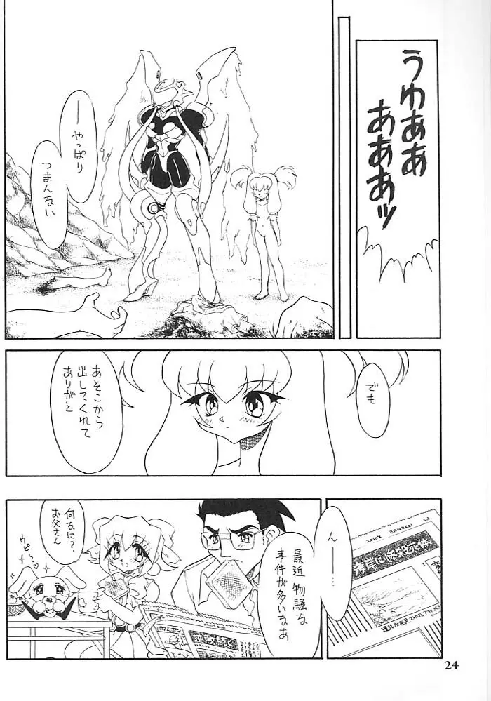 小鳥たちの宴 Page.23