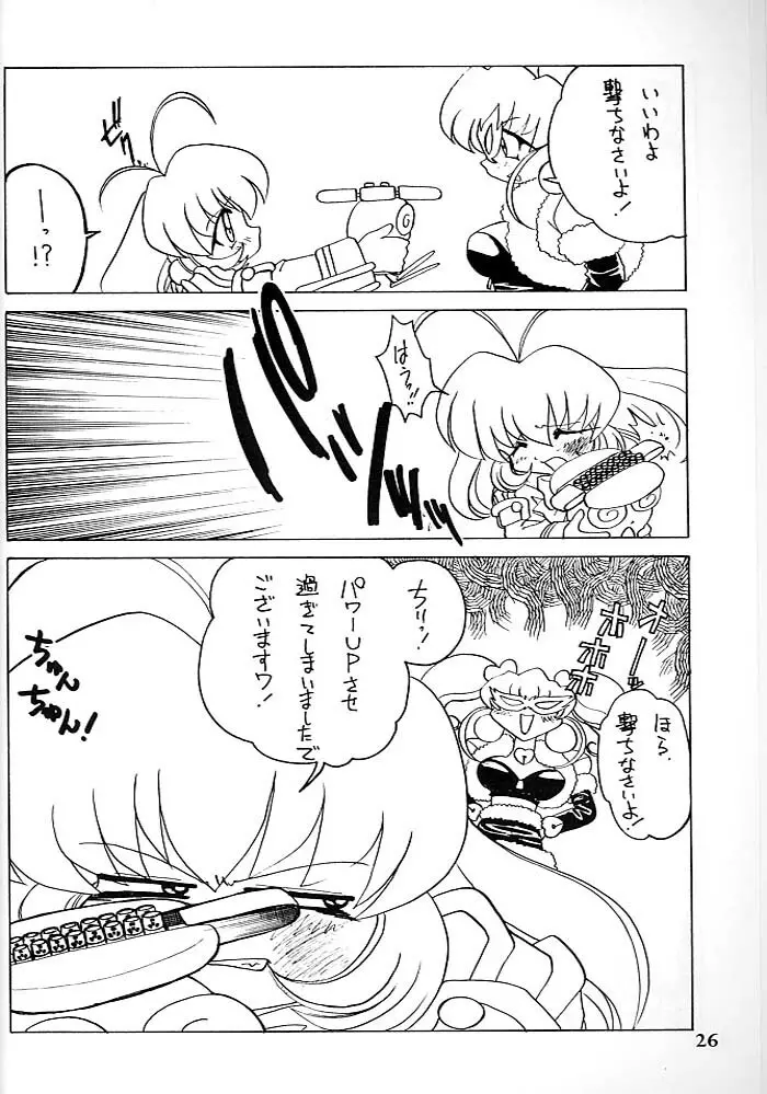 小鳥たちの宴 Page.25