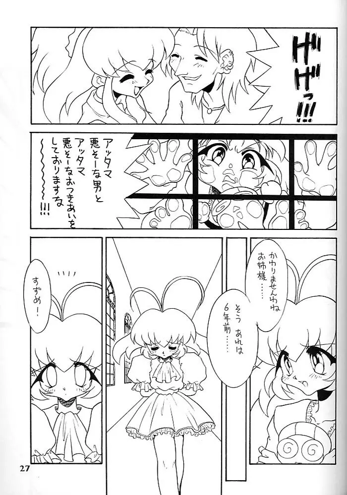 小鳥たちの宴 Page.26