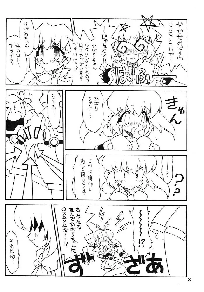 小鳥たちの宴 Page.7