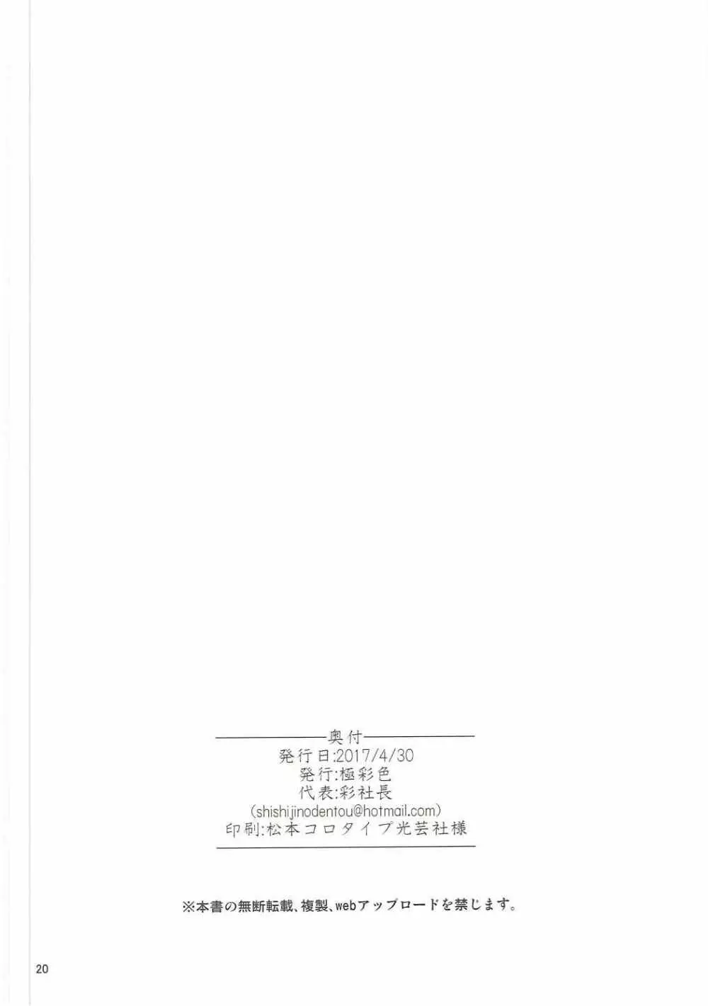 皇帝特権sEXtella Page.21