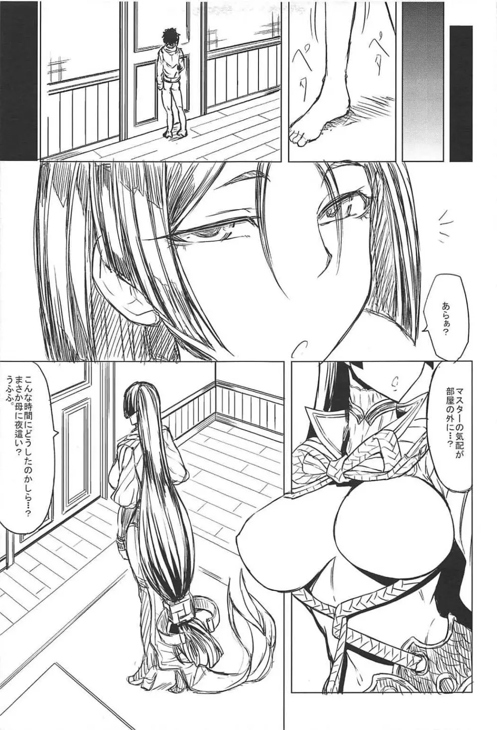 頼光ママとママシュ Page.14