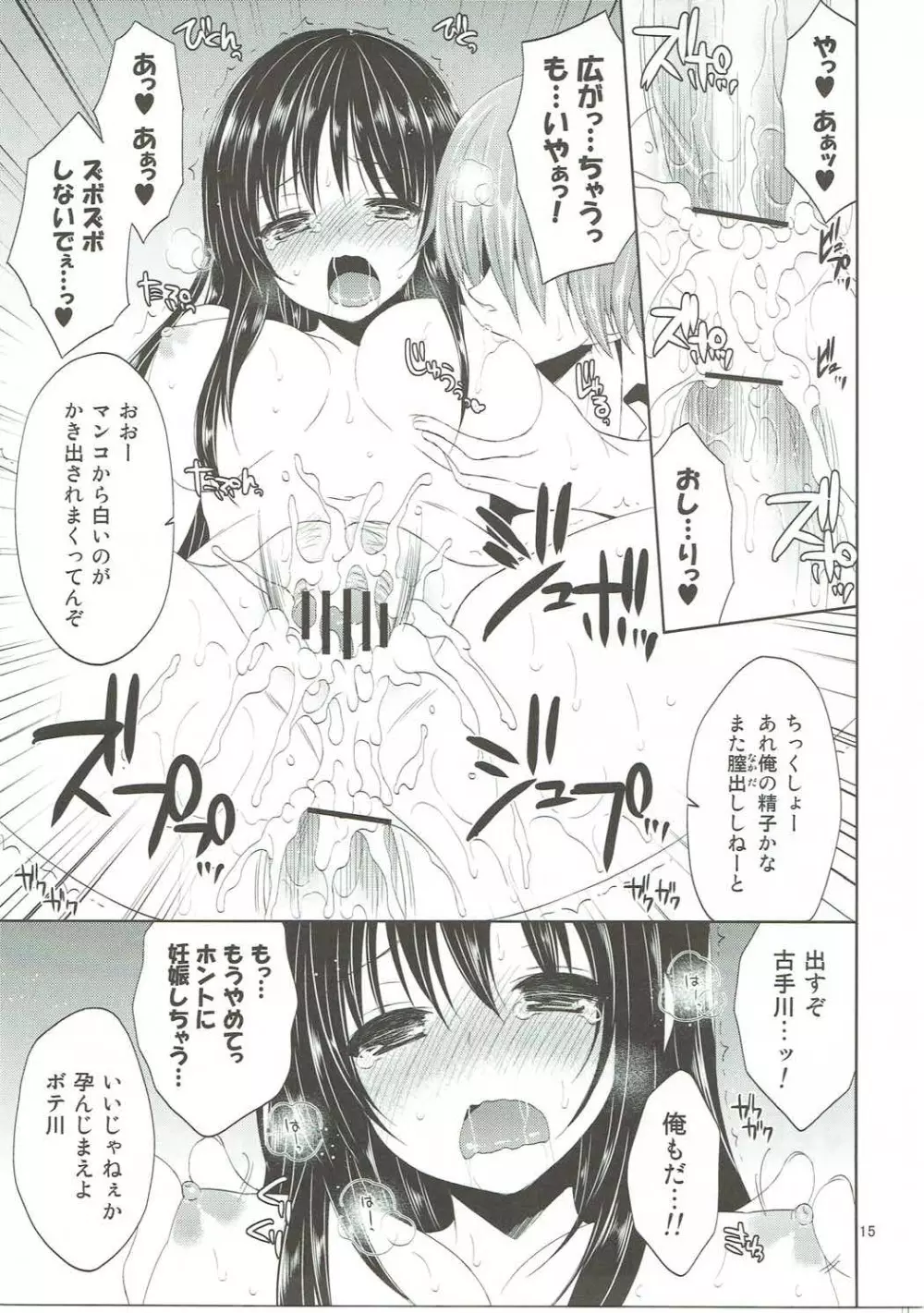 陵辱まーち古手川 Page.14