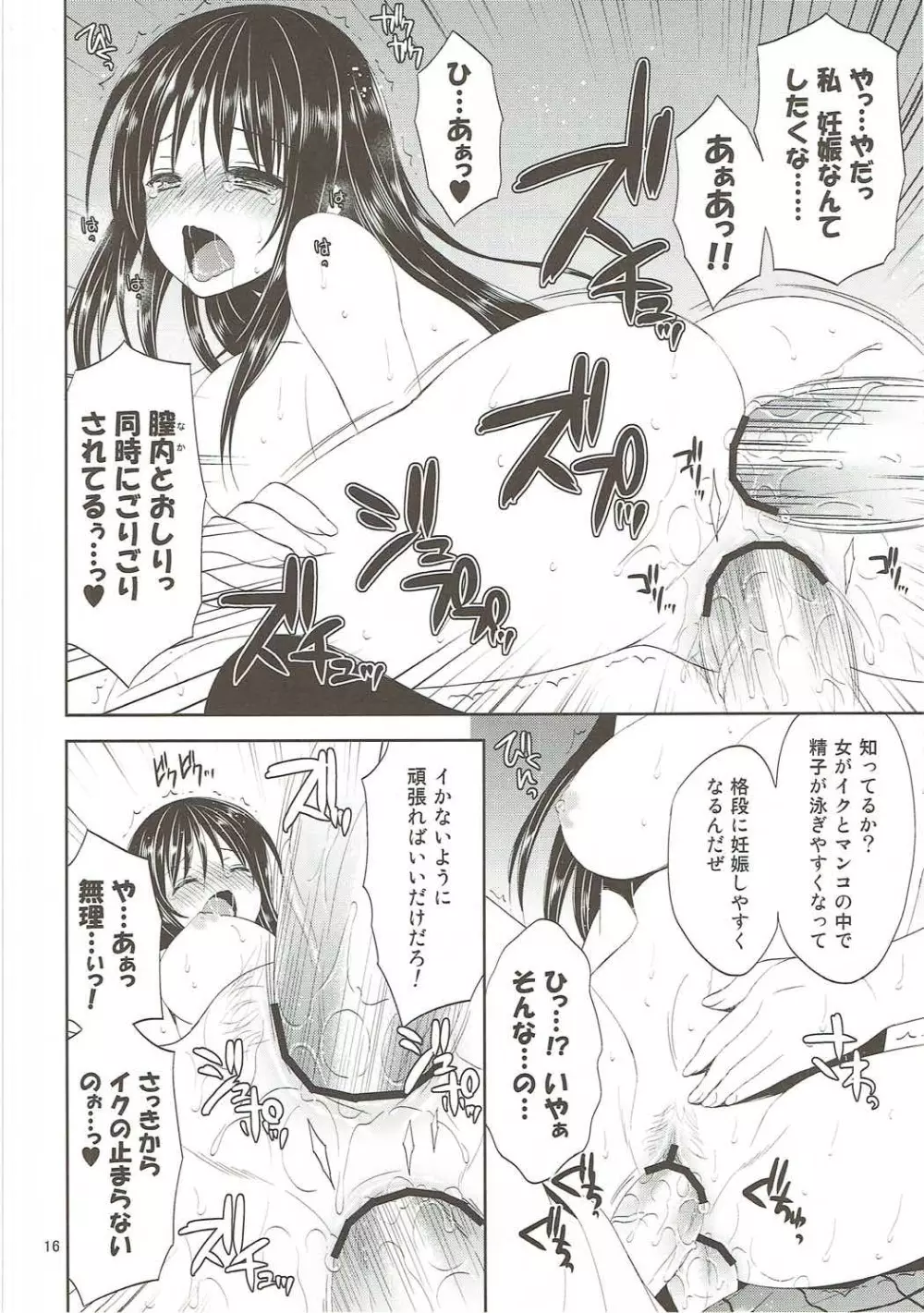 陵辱まーち古手川 Page.15