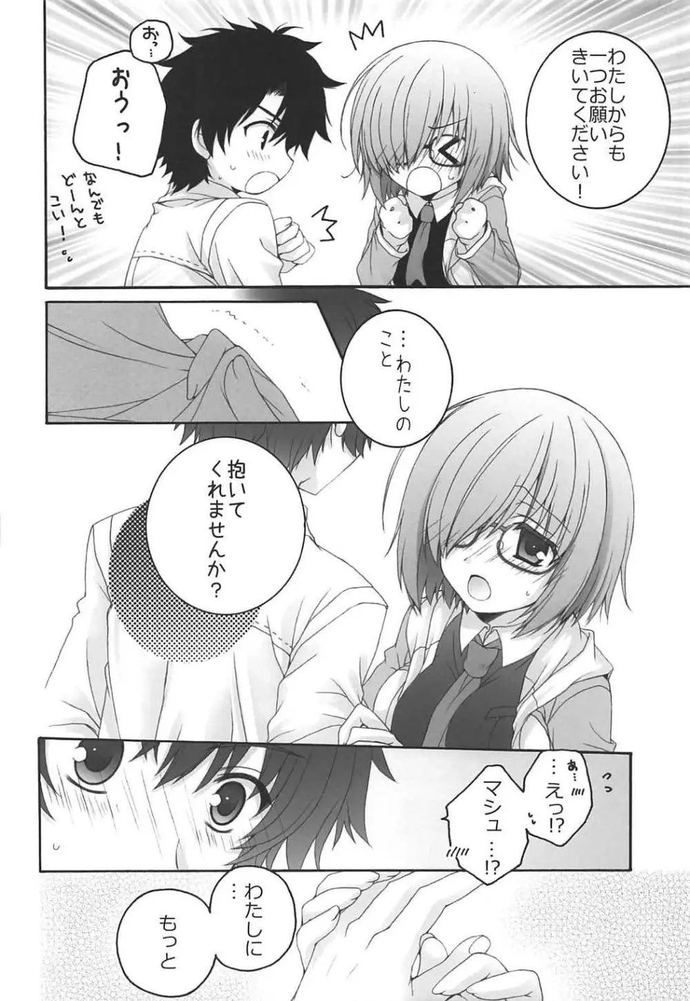 (COMIC1☆11) [ぴょんぴょろりん (あここ。)] - 1 day ago - (Fate/Grand Order) Page.11