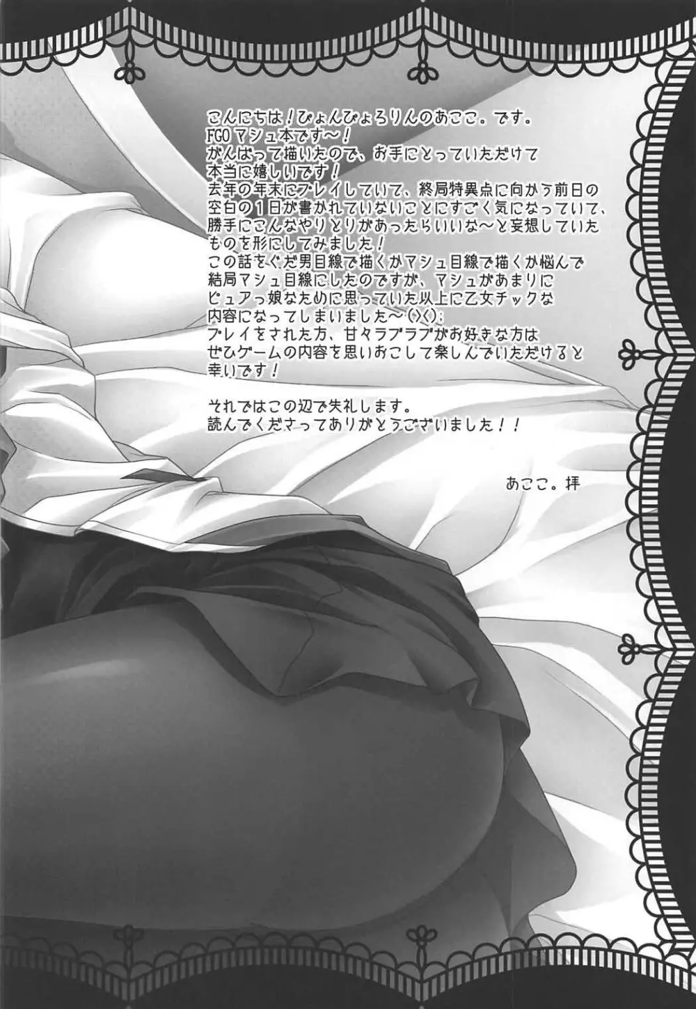 (COMIC1☆11) [ぴょんぴょろりん (あここ。)] - 1 day ago - (Fate/Grand Order) Page.27