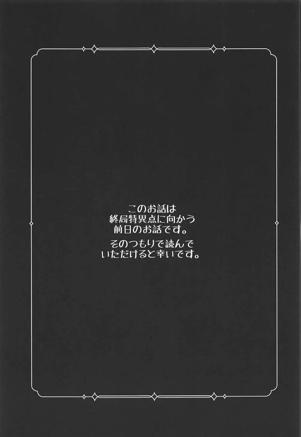 (COMIC1☆11) [ぴょんぴょろりん (あここ。)] - 1 day ago - (Fate/Grand Order) Page.4