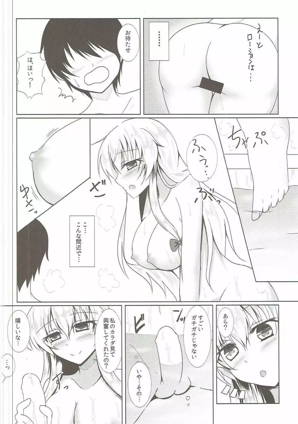 八雲紫と風俗でしたいっ! Lunatic Page.7