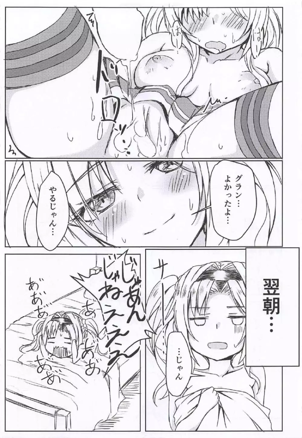 酔ったゼタに襲われ○○○しちゃう本 Page.18