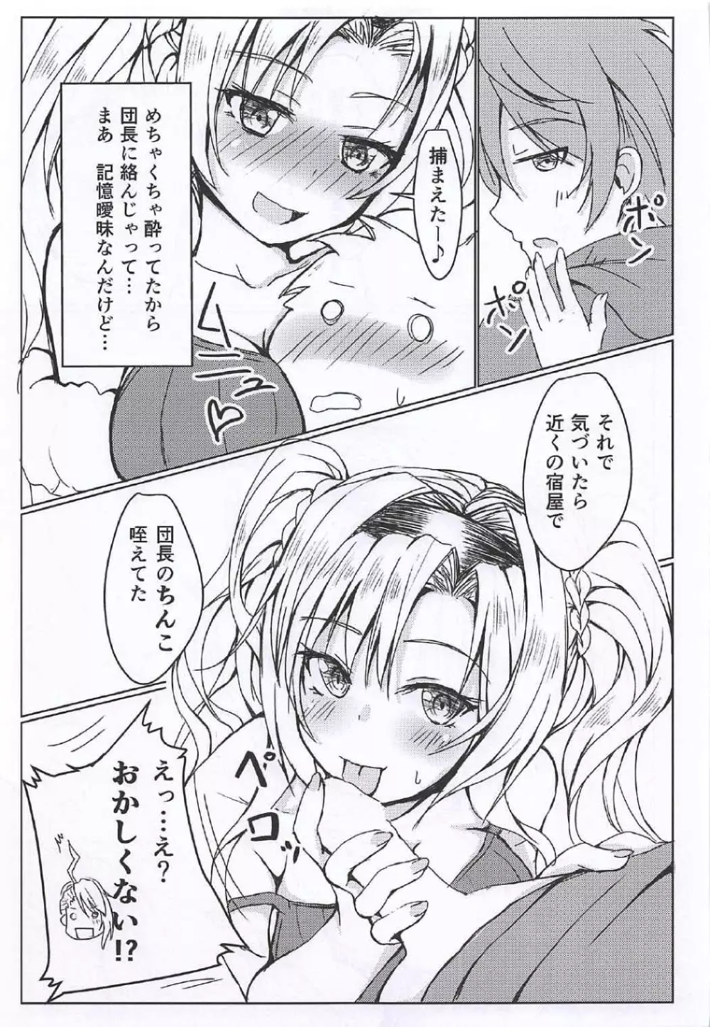 酔ったゼタに襲われ○○○しちゃう本 Page.6