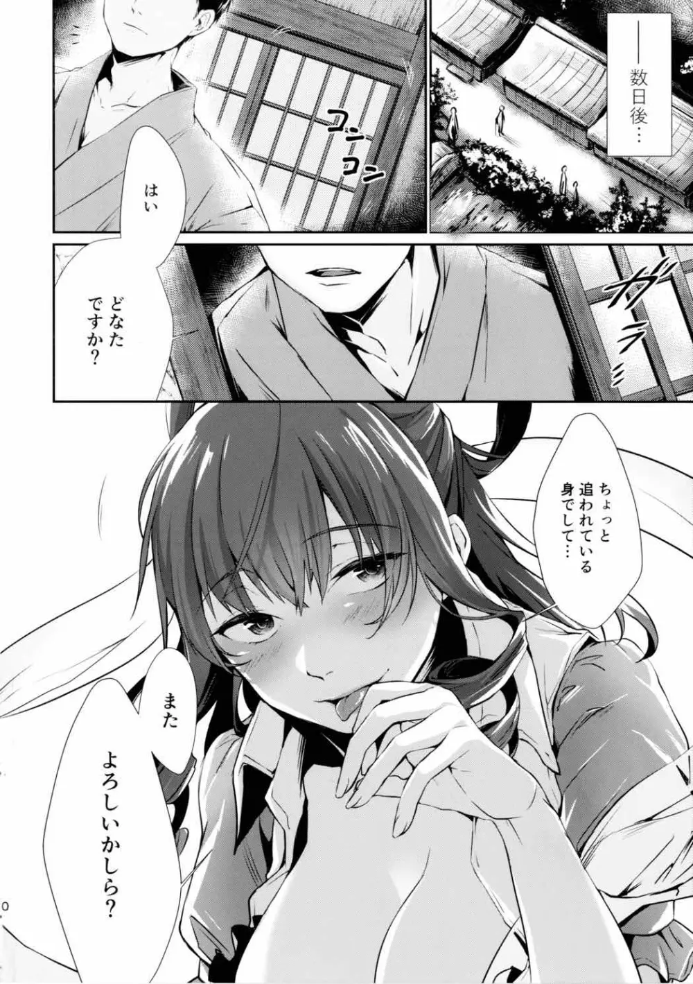 暫く匿ってくださらない? Page.19