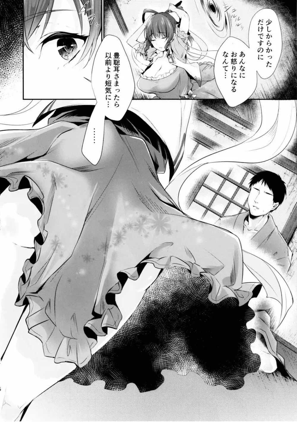 暫く匿ってくださらない? Page.5