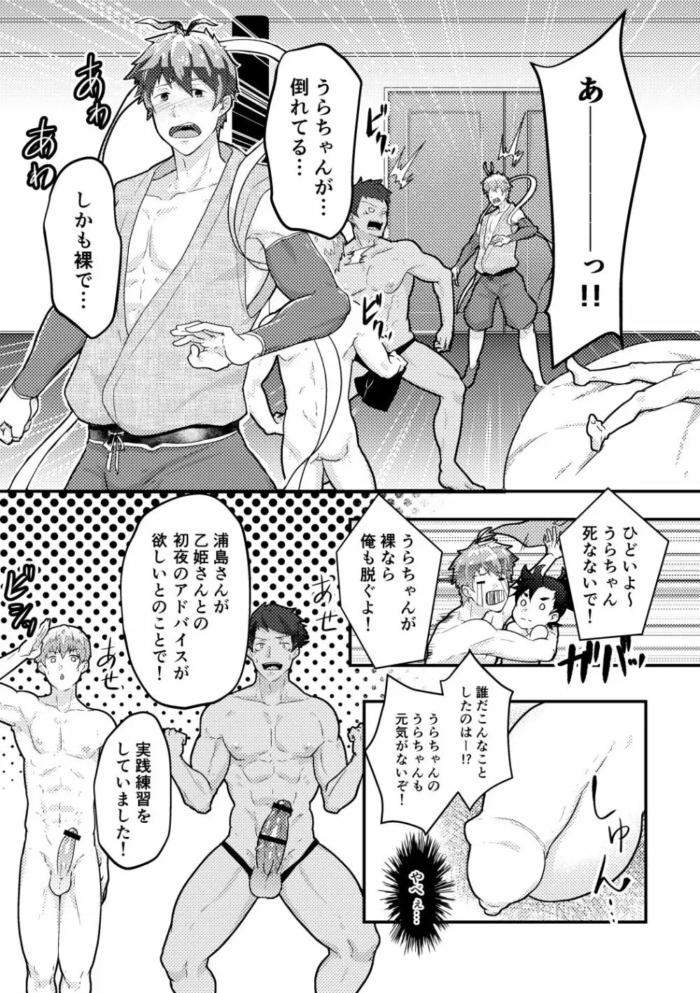 雄伽噺♂うらしまたろう♂ Page.13