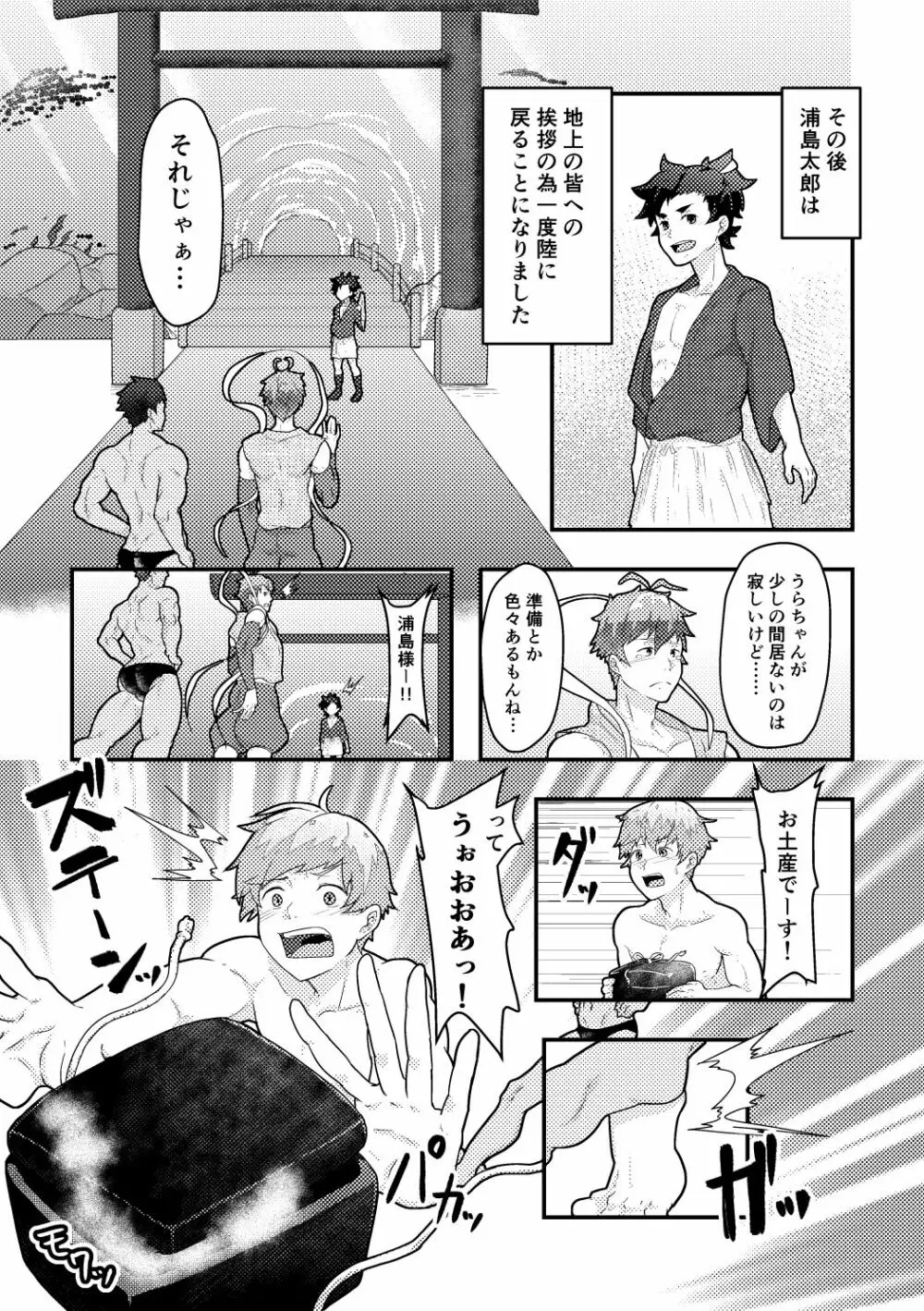 雄伽噺♂うらしまたろう♂ Page.23