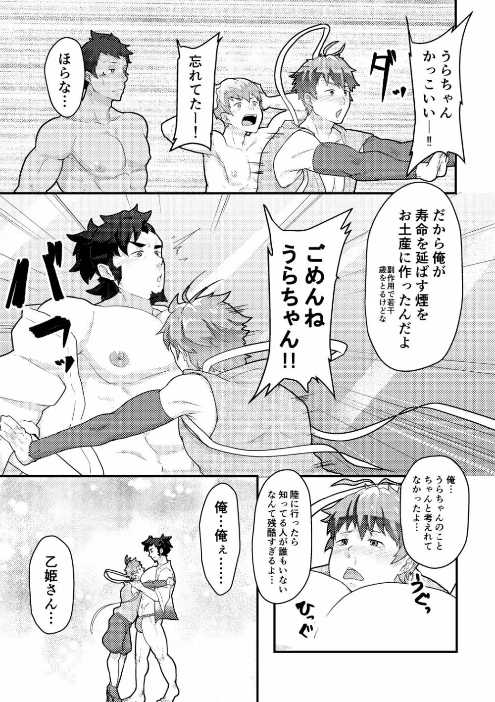 雄伽噺♂うらしまたろう♂ Page.25