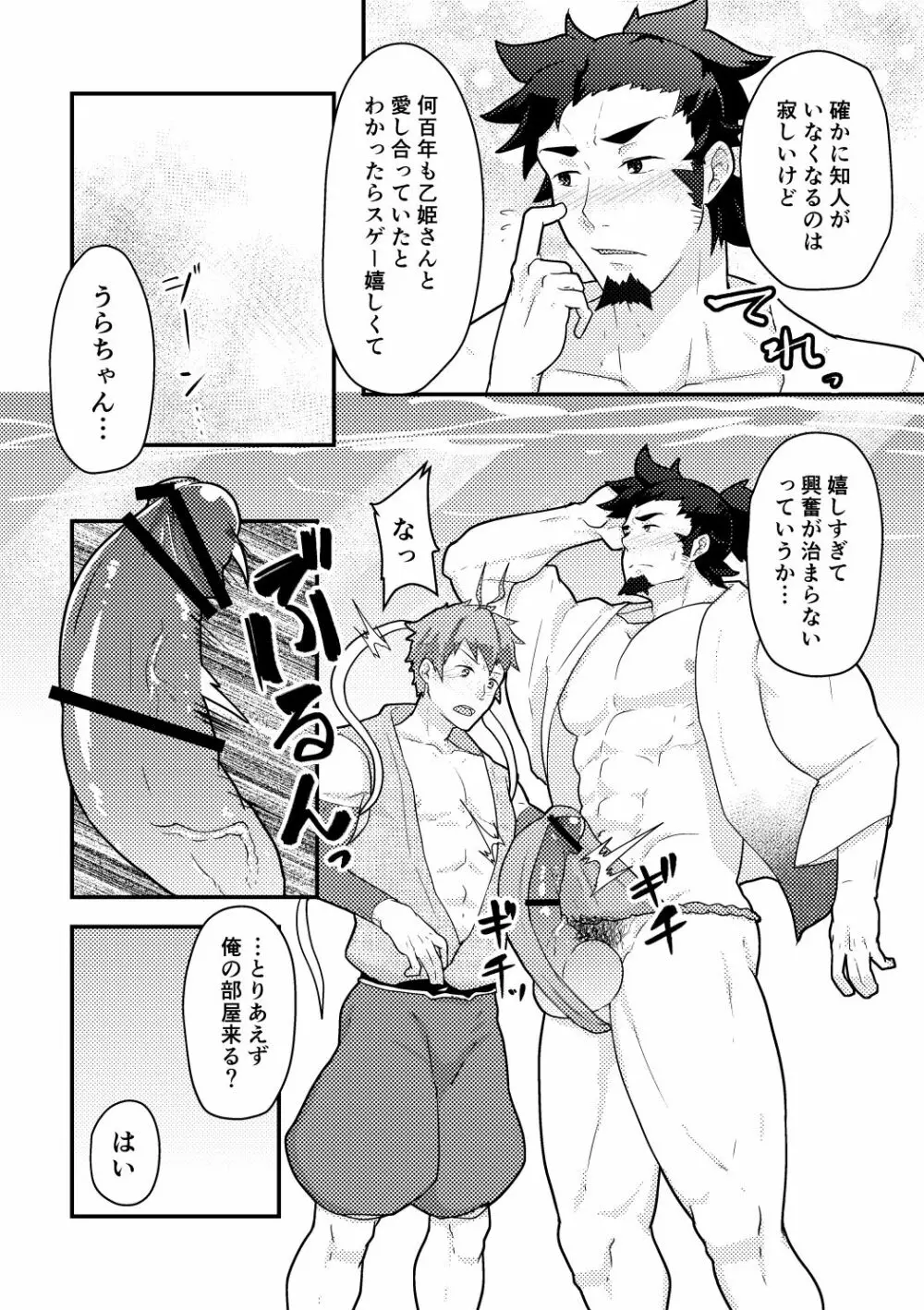 雄伽噺♂うらしまたろう♂ Page.26