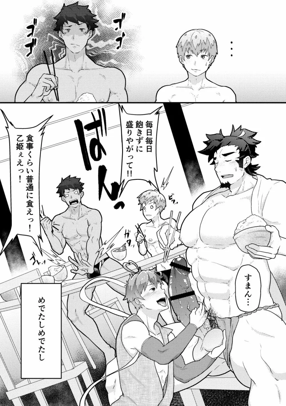 雄伽噺♂うらしまたろう♂ Page.31