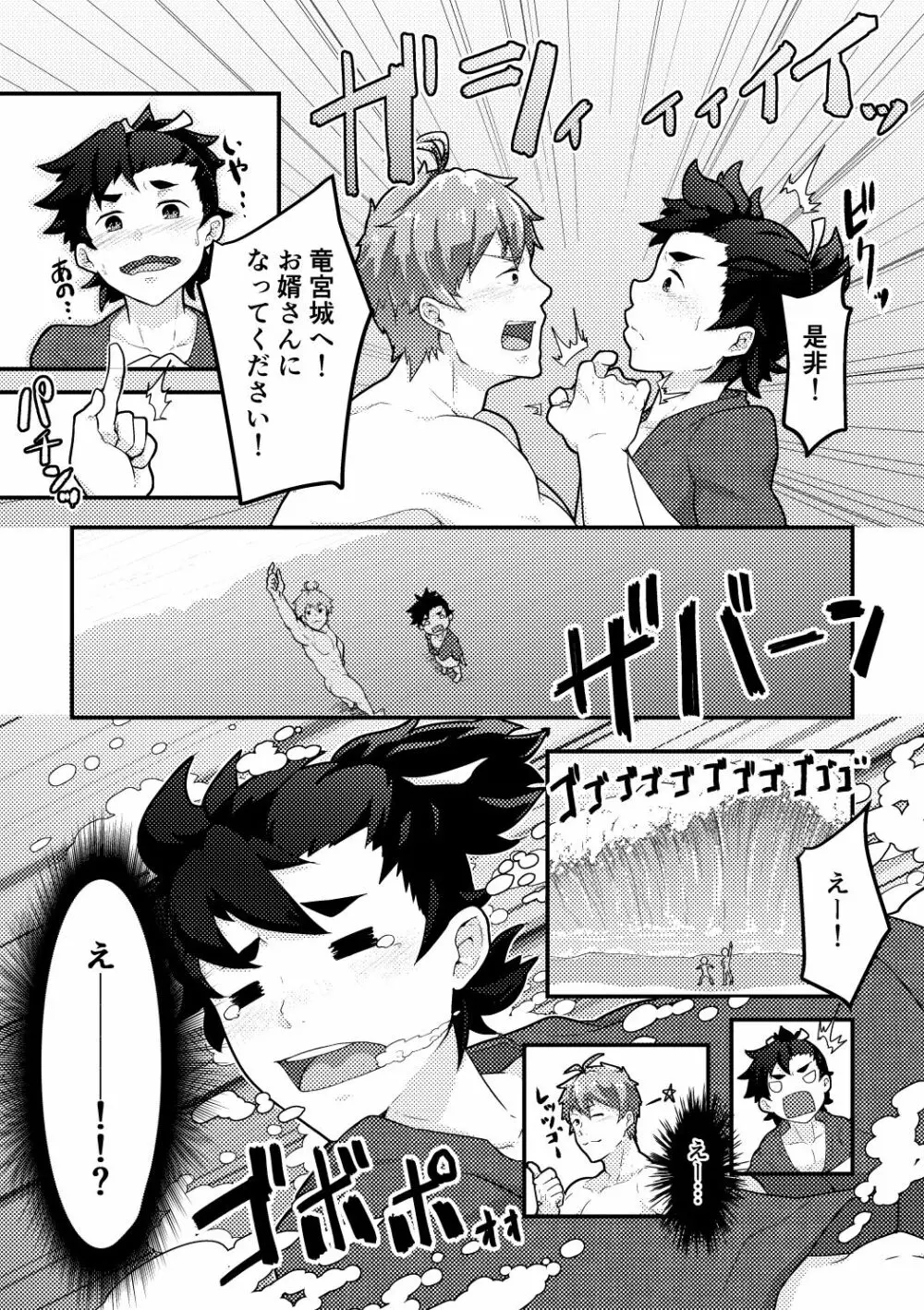 雄伽噺♂うらしまたろう♂ Page.5