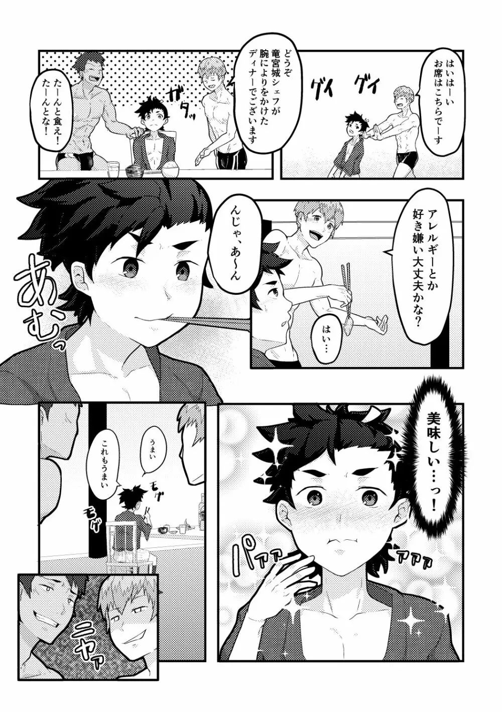 雄伽噺♂うらしまたろう♂ Page.7