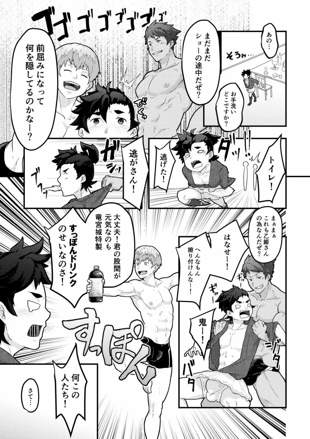 雄伽噺♂うらしまたろう♂ Page.9