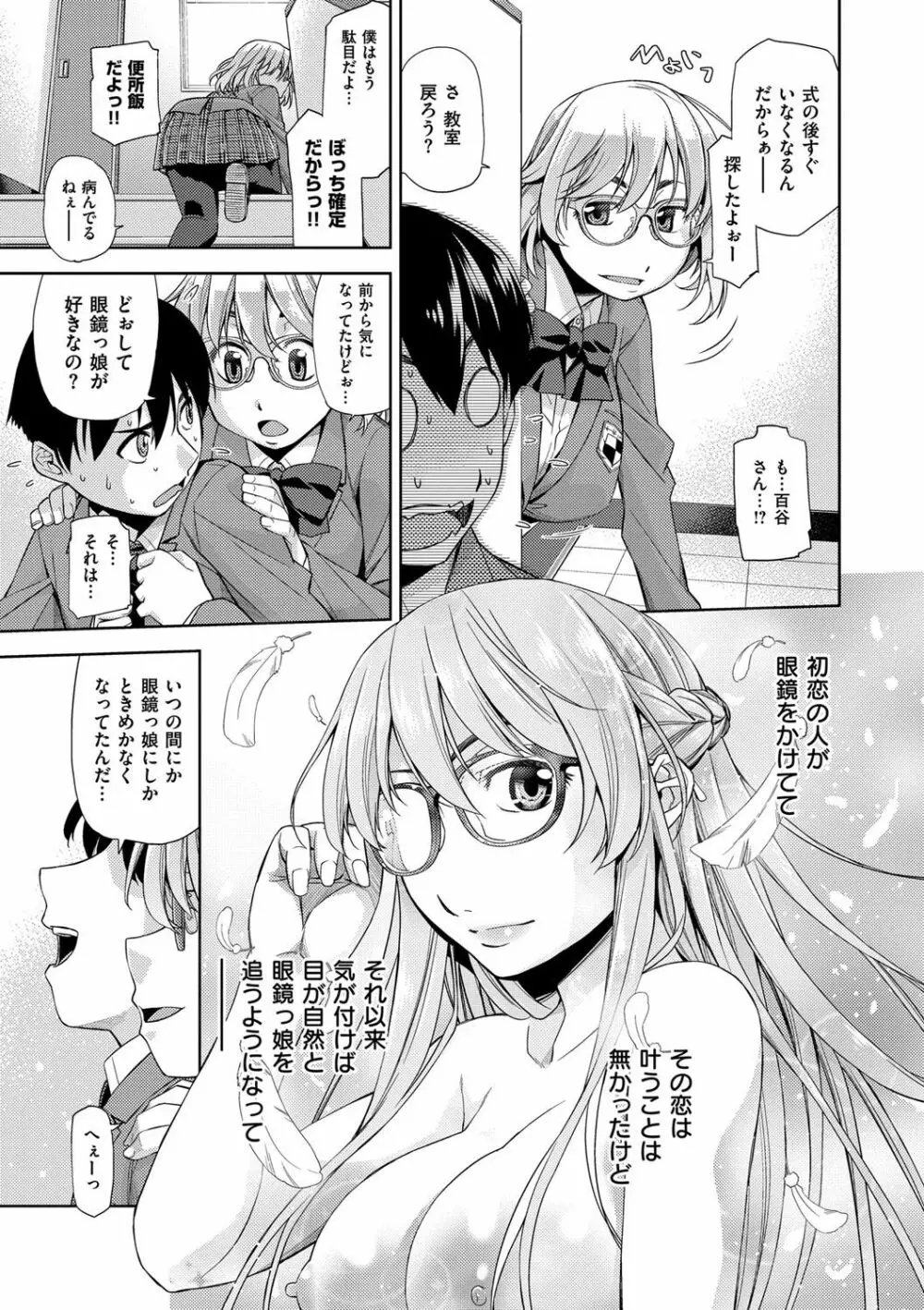 君の眼鏡は1万ボルト！ 特装版 Page.91