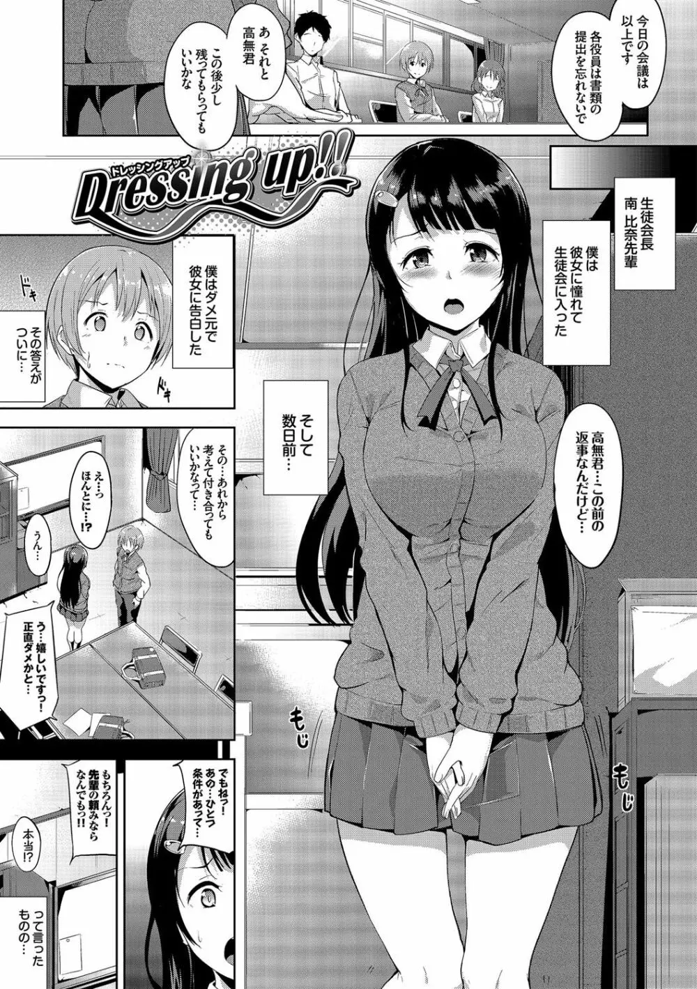 はにーとらっぷ Page.91