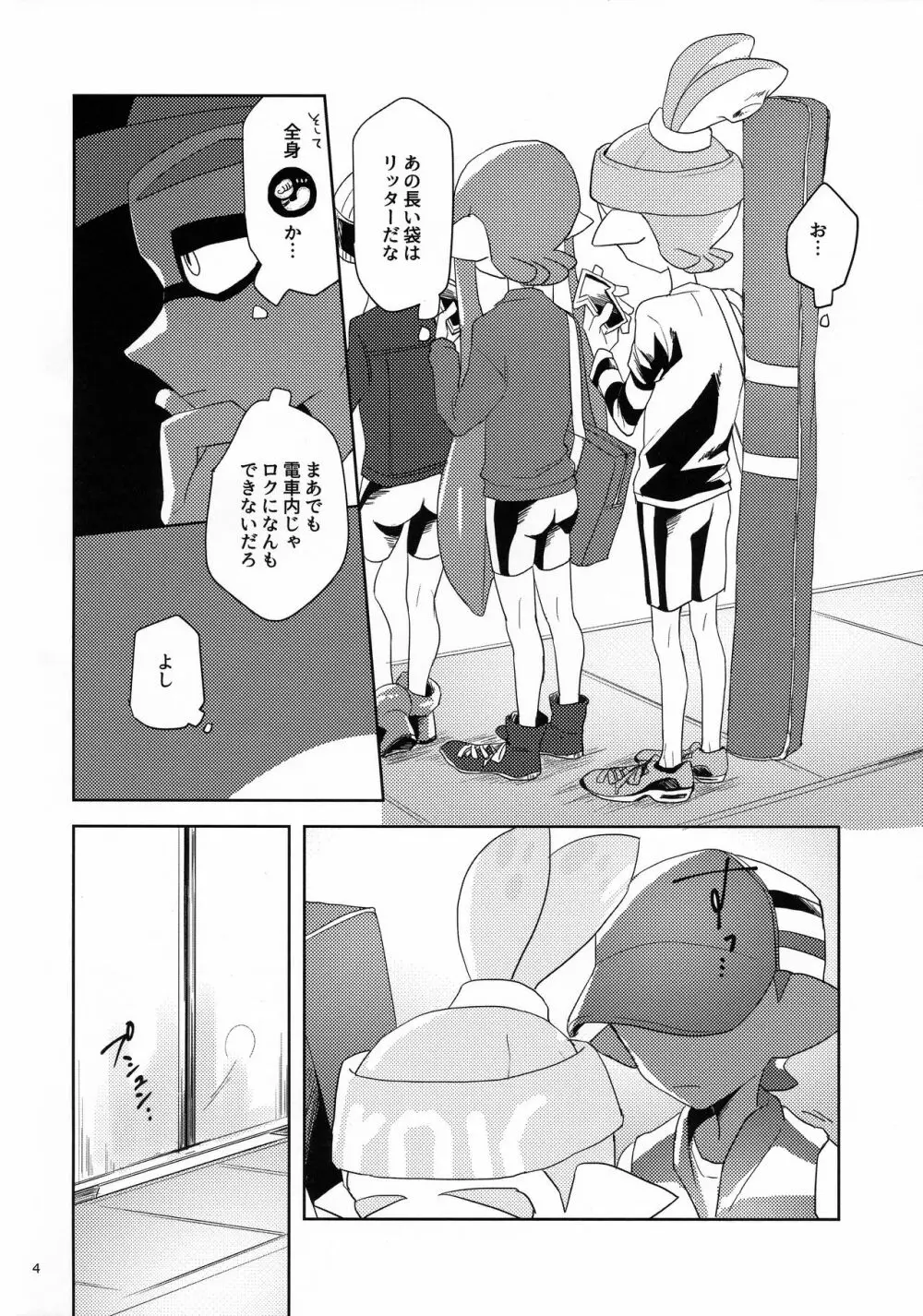 ちかんくんとへんたいくん Page.5