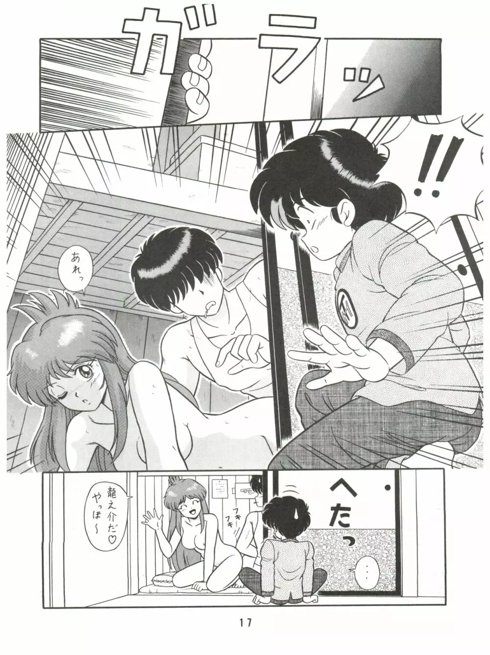 バカじゃねえの 2 Page.17