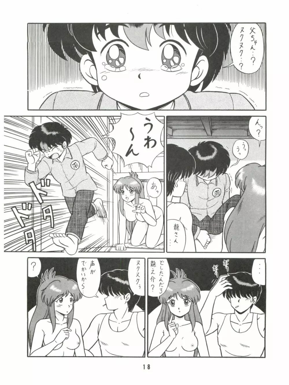 バカじゃねえの 2 Page.18