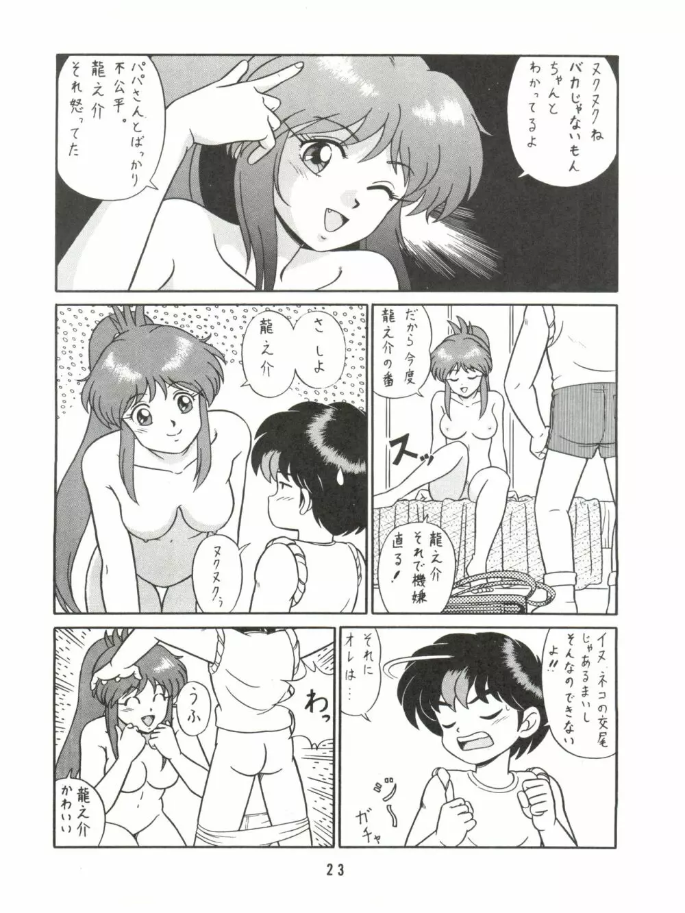 バカじゃねえの 2 Page.23