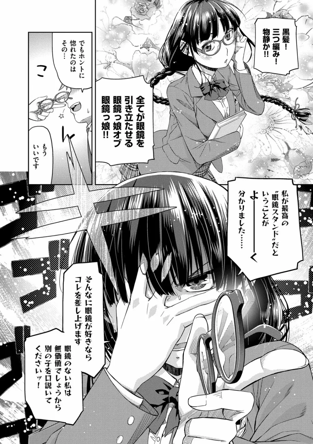 君の眼鏡は1万ボルト! 特装版 Page.10
