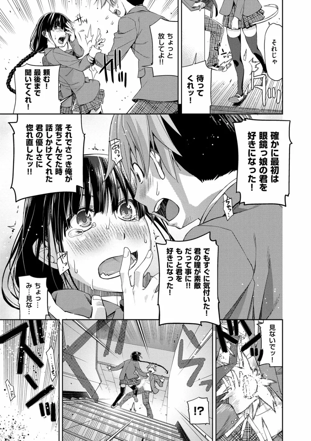 君の眼鏡は1万ボルト! 特装版 Page.11