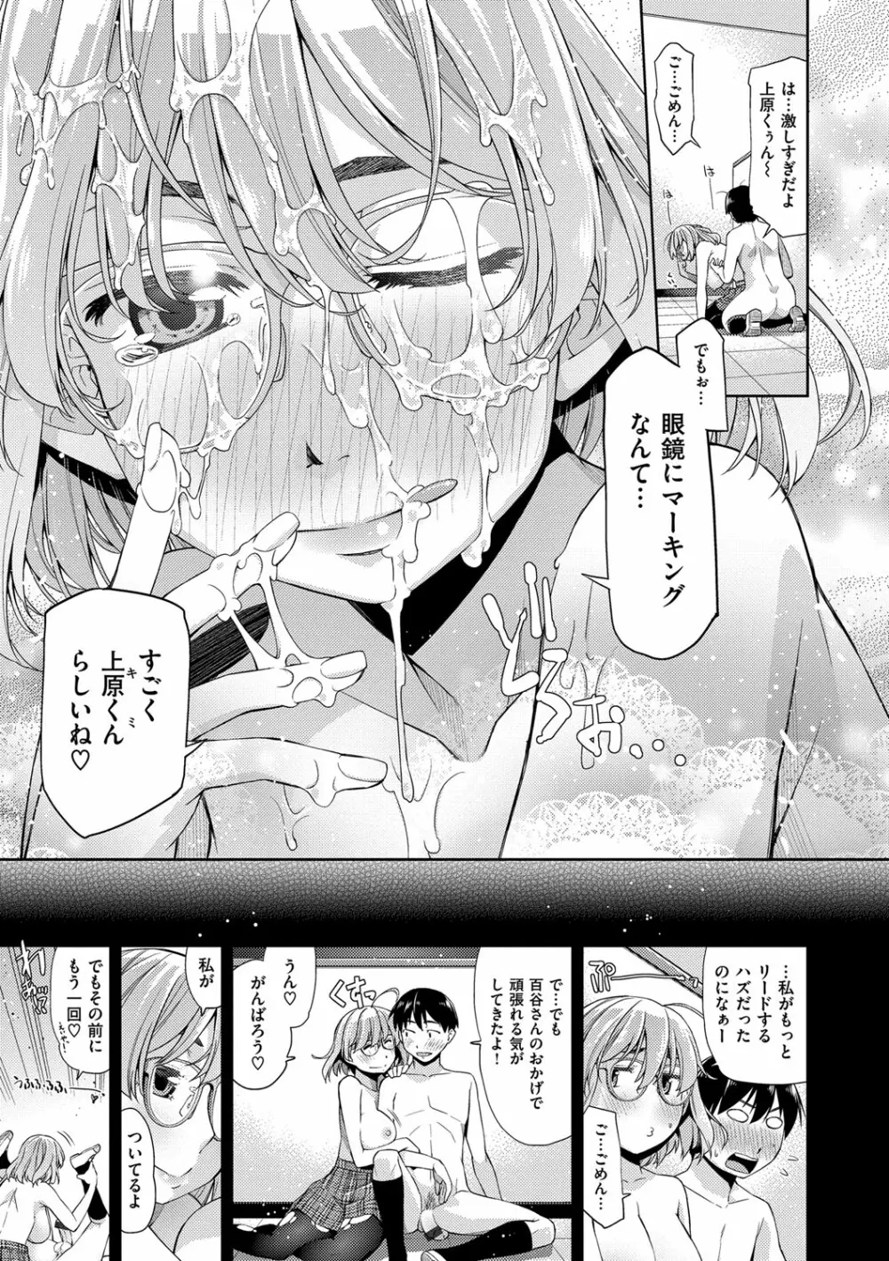 君の眼鏡は1万ボルト! 特装版 Page.111