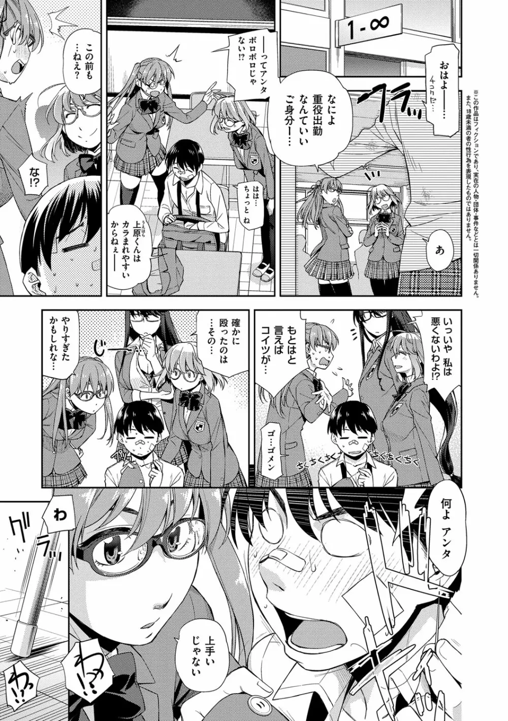 君の眼鏡は1万ボルト! 特装版 Page.115