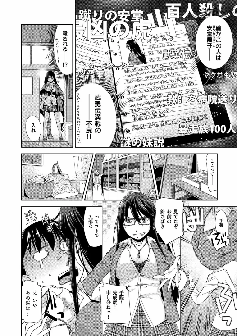 君の眼鏡は1万ボルト! 特装版 Page.118