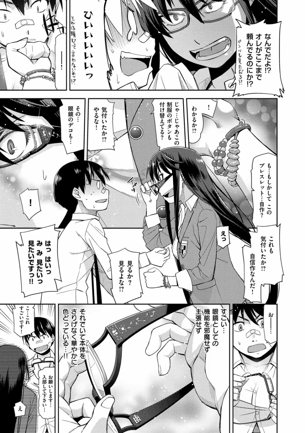 君の眼鏡は1万ボルト! 特装版 Page.119