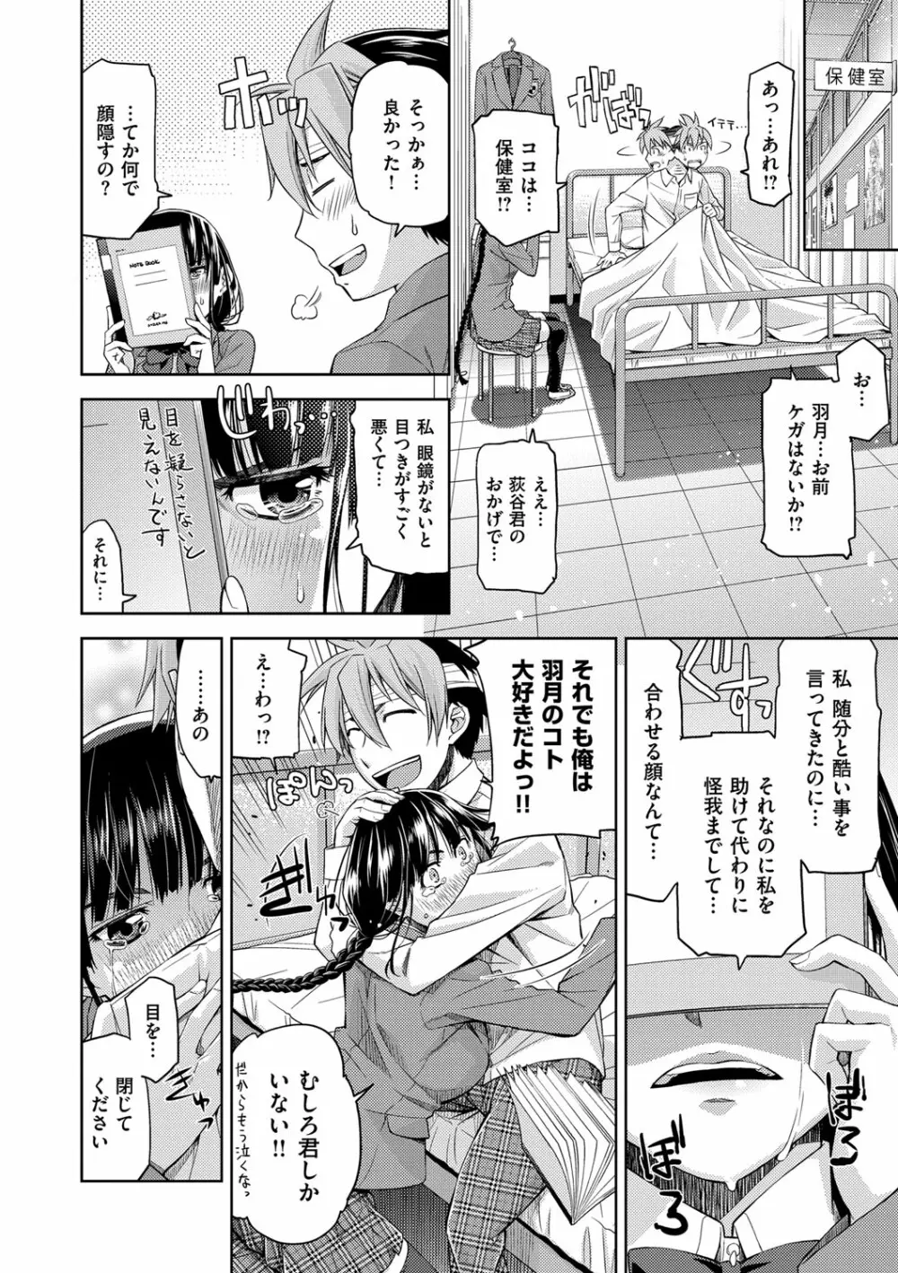 君の眼鏡は1万ボルト! 特装版 Page.12