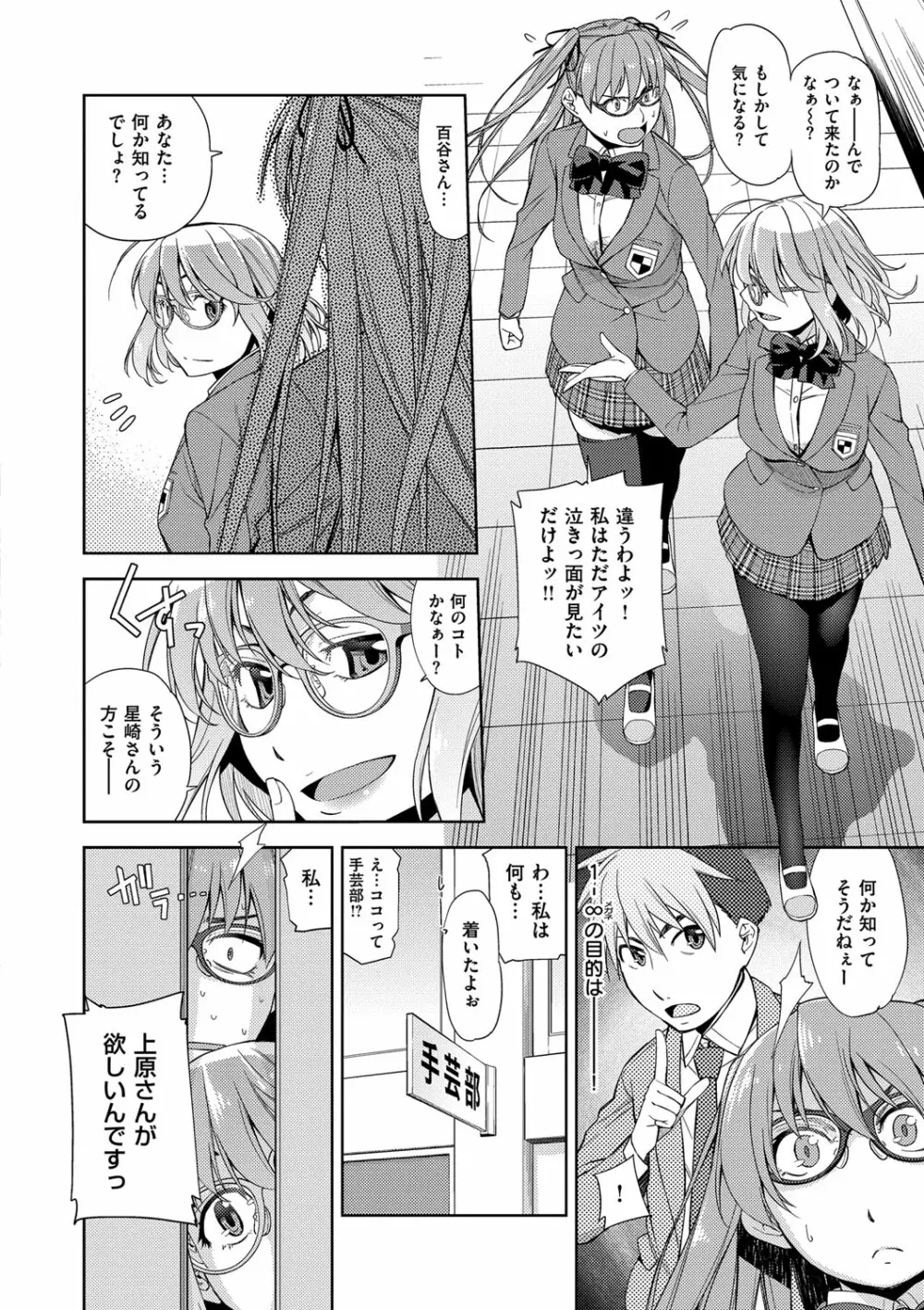 君の眼鏡は1万ボルト! 特装版 Page.120