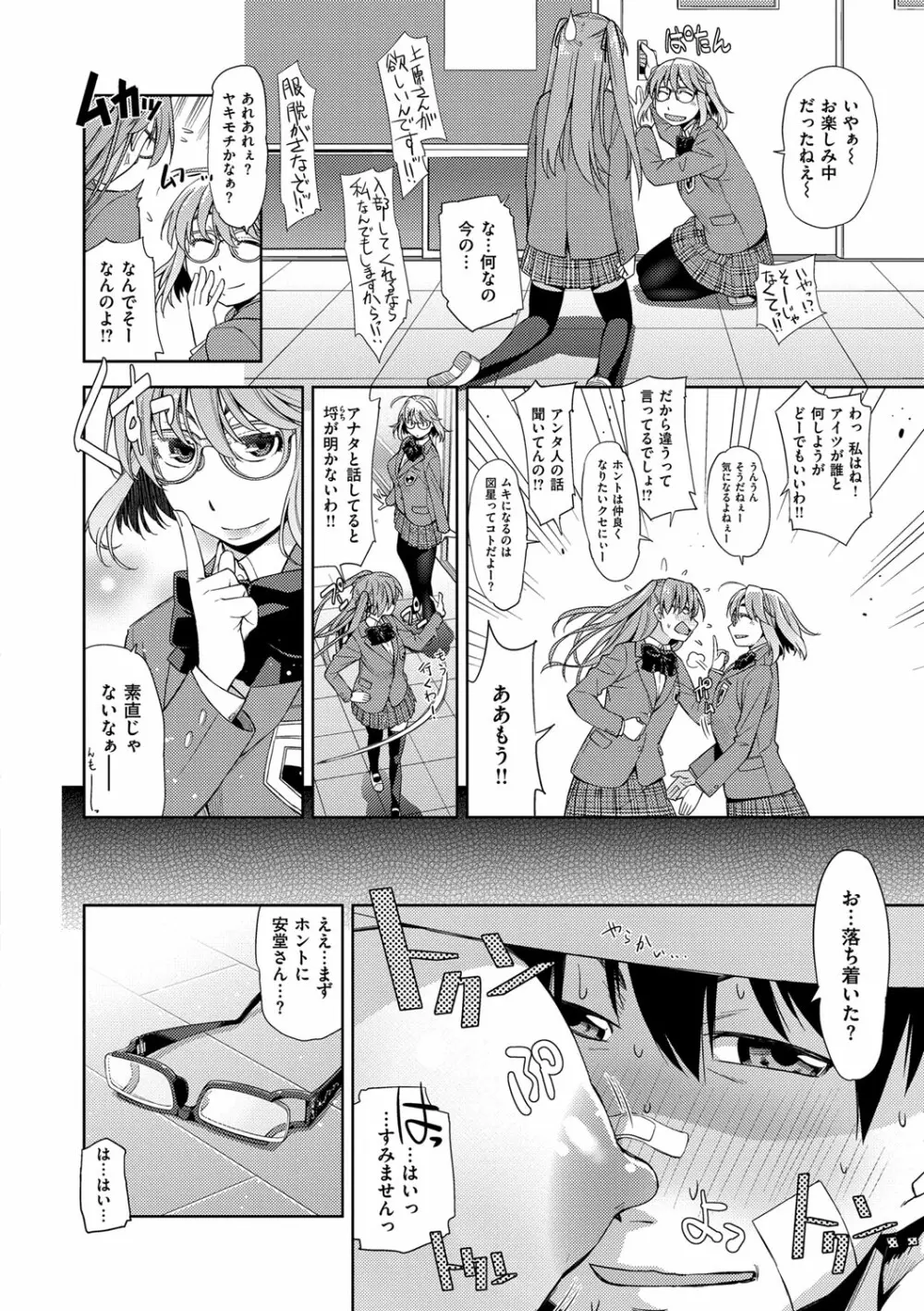 君の眼鏡は1万ボルト! 特装版 Page.122