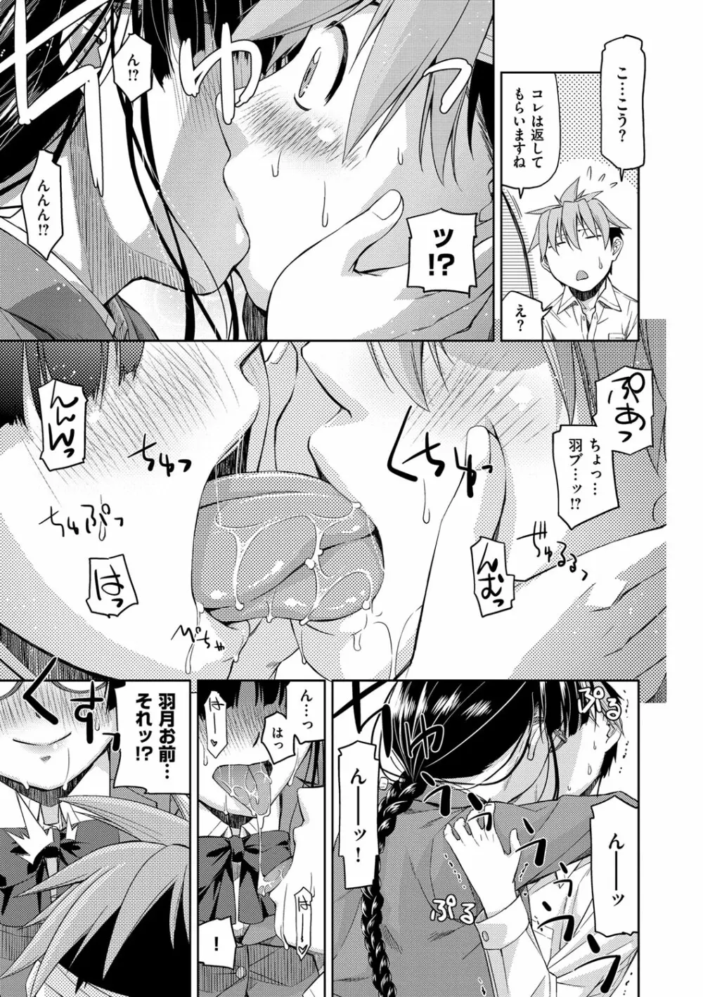 君の眼鏡は1万ボルト! 特装版 Page.13