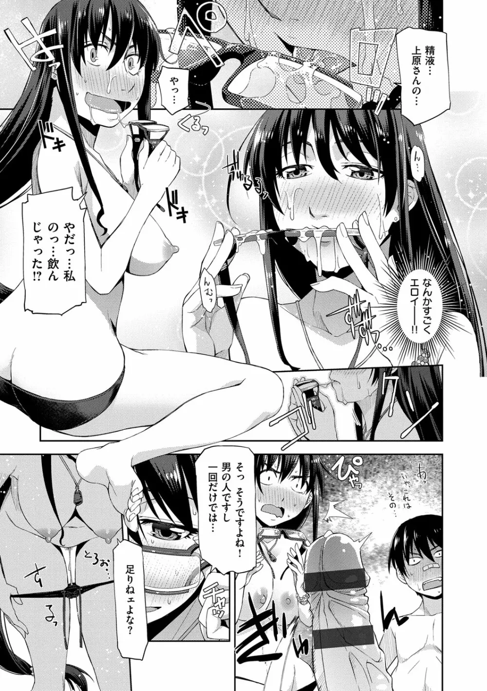 君の眼鏡は1万ボルト! 特装版 Page.131