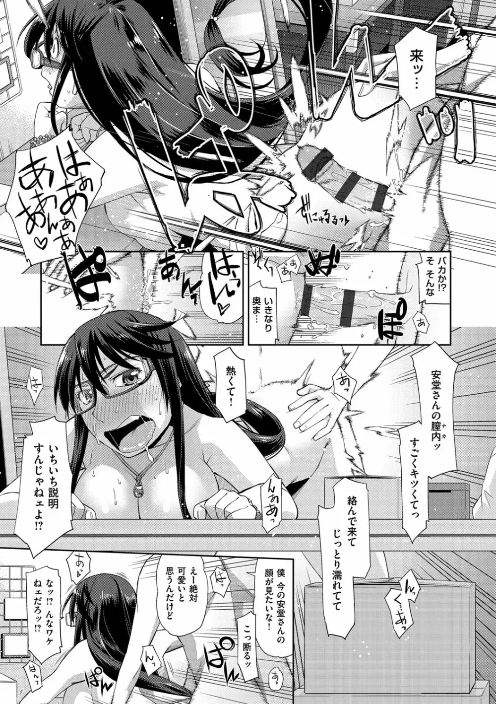 君の眼鏡は1万ボルト! 特装版 Page.133